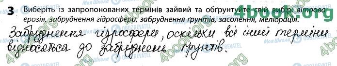 ГДЗ Біологія 11 клас сторінка Стр.62 (3)